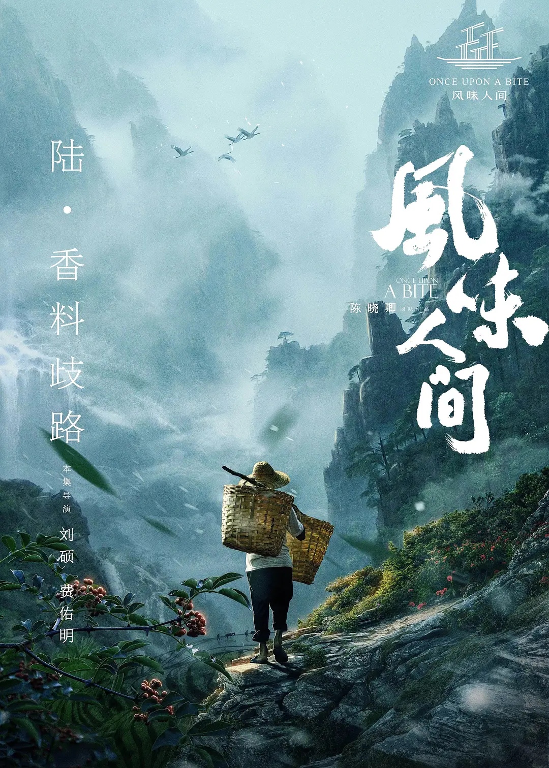 龙与归途剧照3